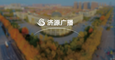 濟(jì)源網(wǎng)