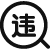 濟源網(wǎng)